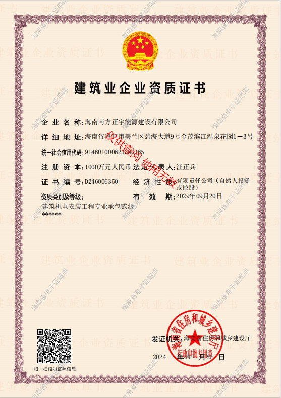 贰级机电资质证书