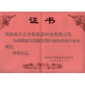 2019执行会长单位