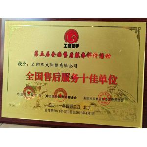 太阳雨售后服务十佳单位